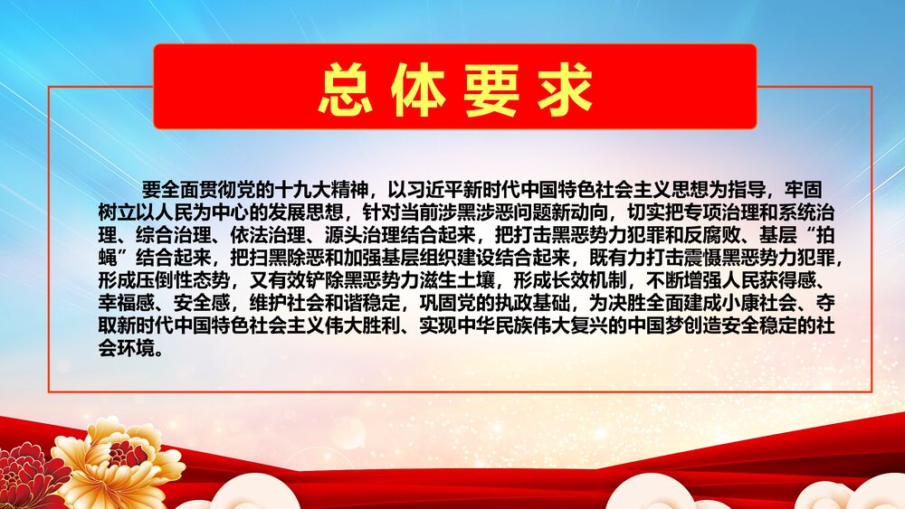 《深化扫黑除恶行动·弘扬正气维护稳定》扫黑除恶宣传PPT课件6