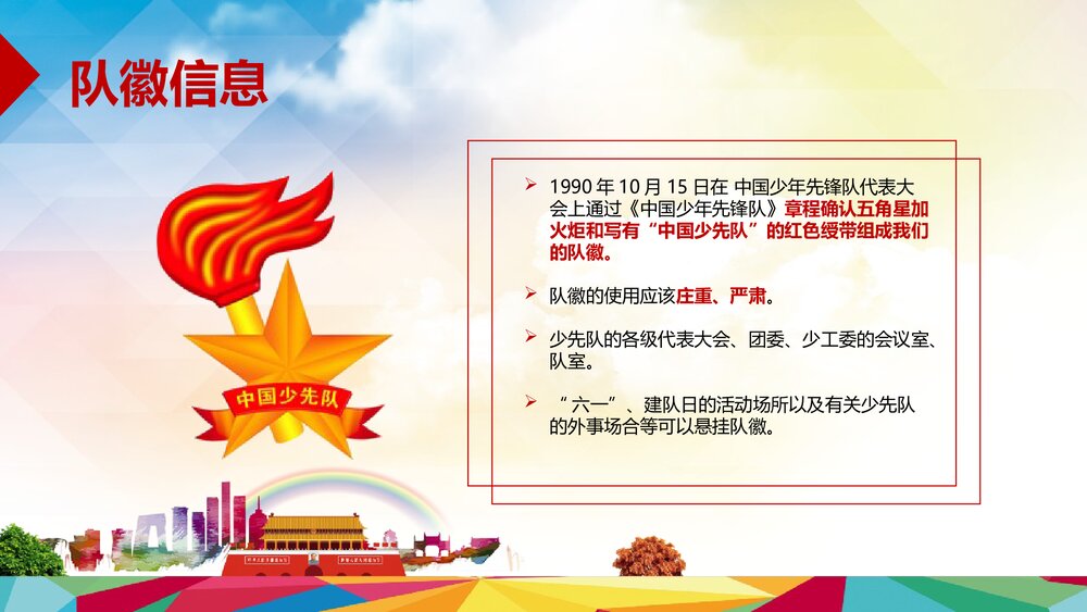 《少年强中国强》少年先锋队汇报总结PPT课件下载8