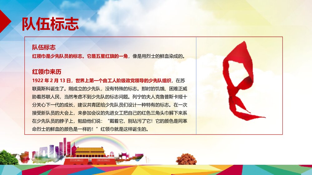 《少年强中国强》少年先锋队汇报总结PPT课件下载9
