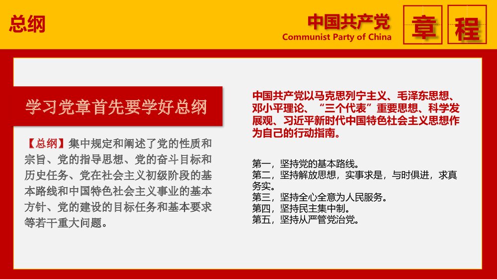 《十九大的党章学习》政府党建党课专题PPT课件5