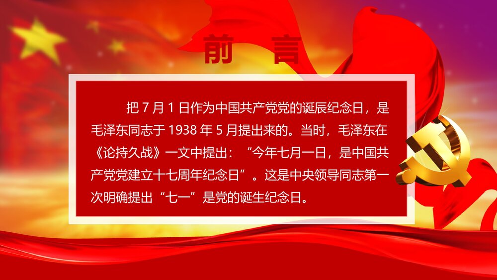建党知识竞赛工作总结PPT课件下载2