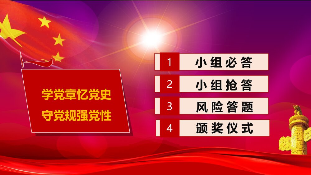 建党知识竞赛工作总结PPT课件下载4