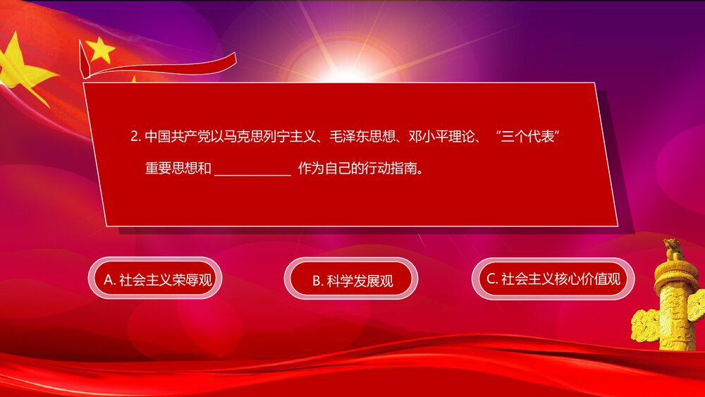 建党知识竞赛工作总结PPT课件下载7