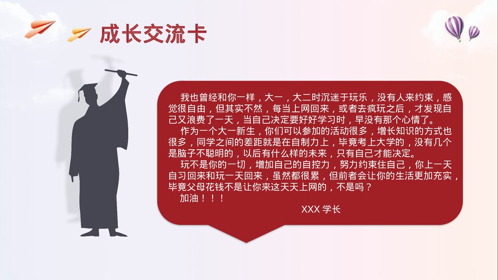 《庭院深深共探明天》大学生成长交流团日活动主题班会PPT课件5