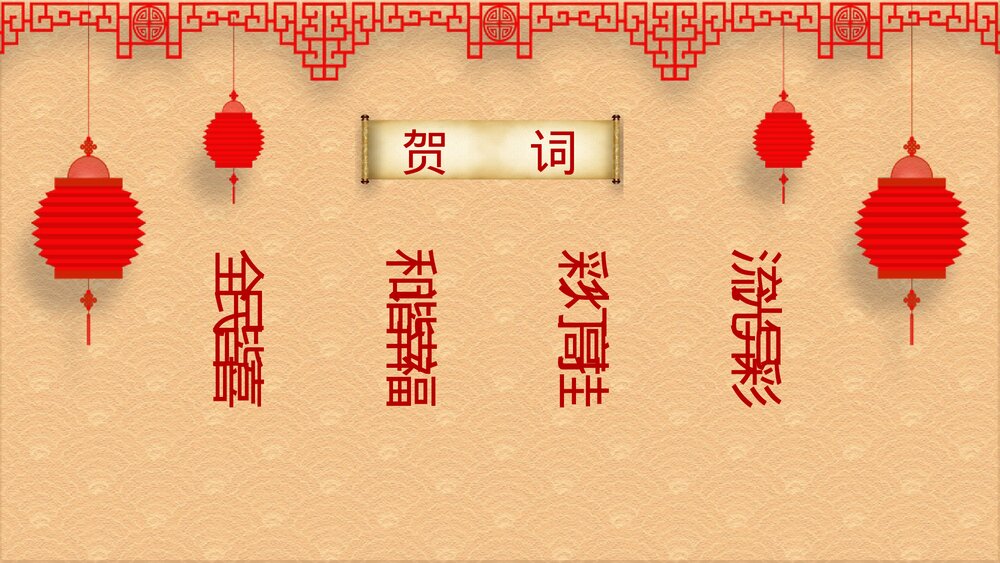 红色中国风欢度国庆国庆节主题通用PPT课件下载2