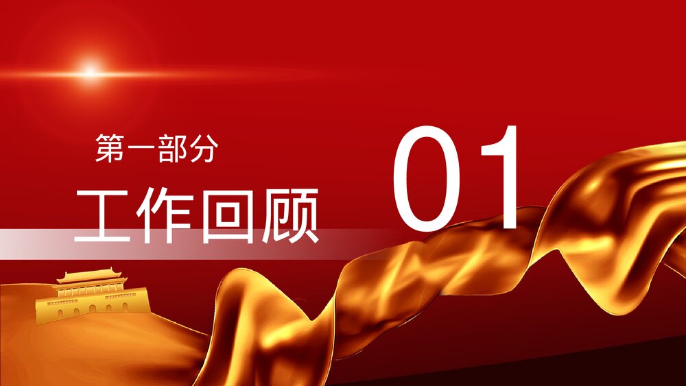 聚焦全国两会热点专题学习心得体会分享PPT课件下载3