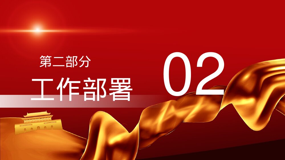 聚焦全国两会热点专题学习心得体会分享PPT课件下载6
