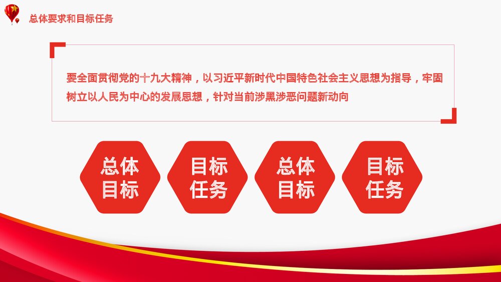 《重拳出击扫黑除恶》党政风专题教育PPT课件下载5