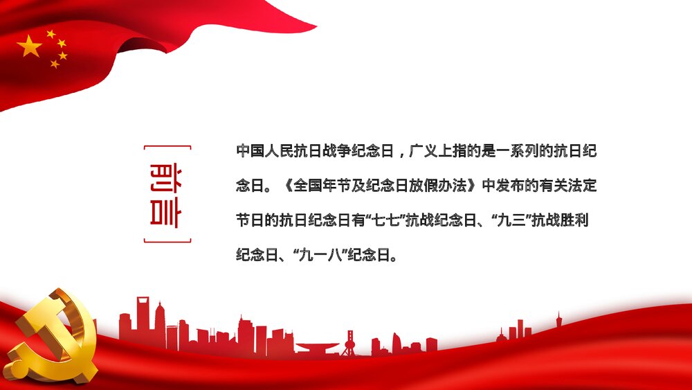 抗战胜利xx周年战争纪念日PPT课件下载2