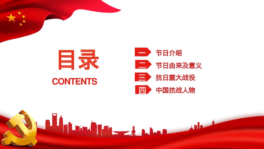 抗战胜利xx周年战争纪念日PPT课件下载3