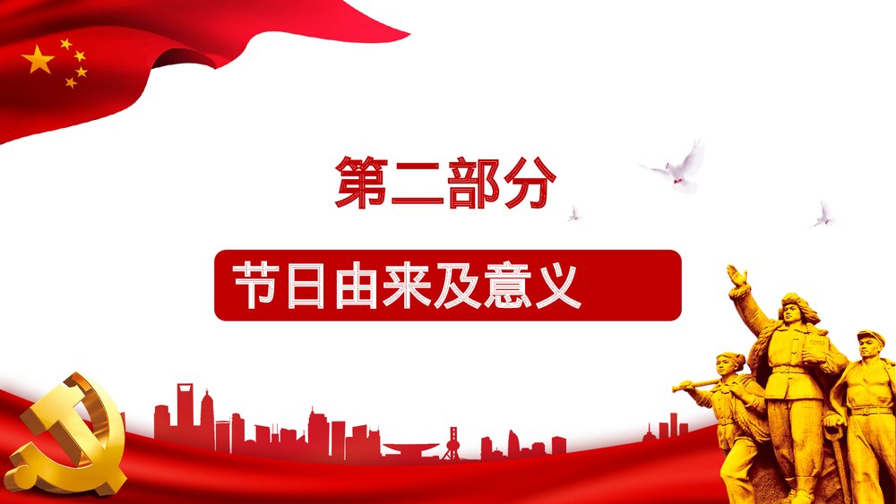 抗战胜利xx周年战争纪念日PPT课件下载10