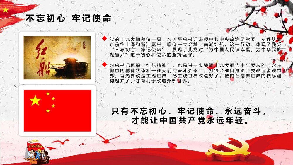 宣传学习红船再出发精神PPT课件下载6