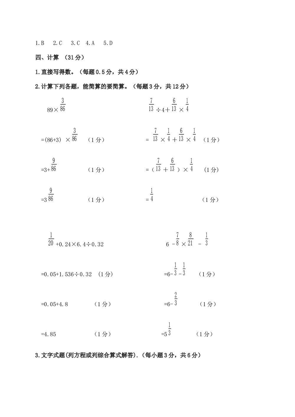 小学六年级数学下册期末模拟试卷word版+参考答案9