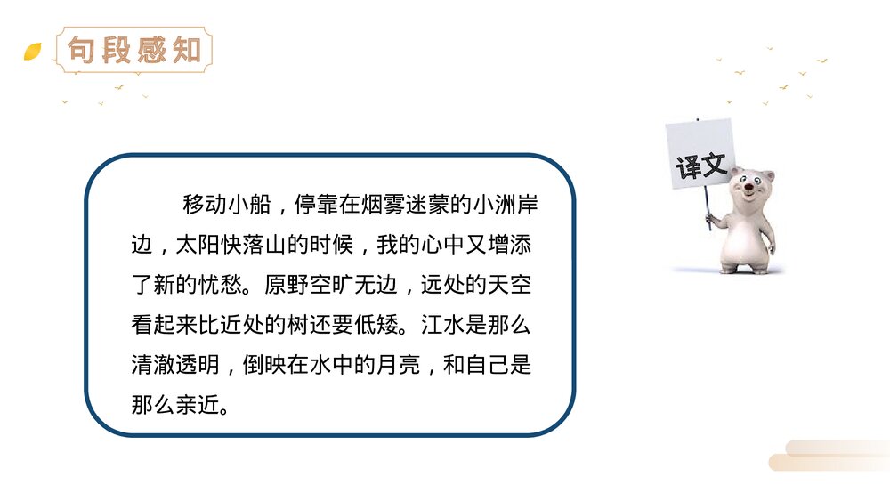人教版六年级语文上册《古诗词三首》PPT精品课件5
