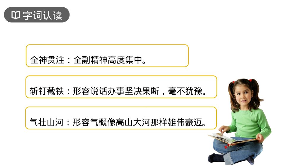 人教版六年级语文上册《狼牙山五壮士》PPT课件4