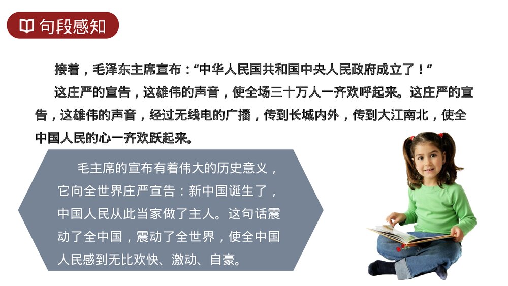 人教版六年级语文上册《开国大典》PPT课件10