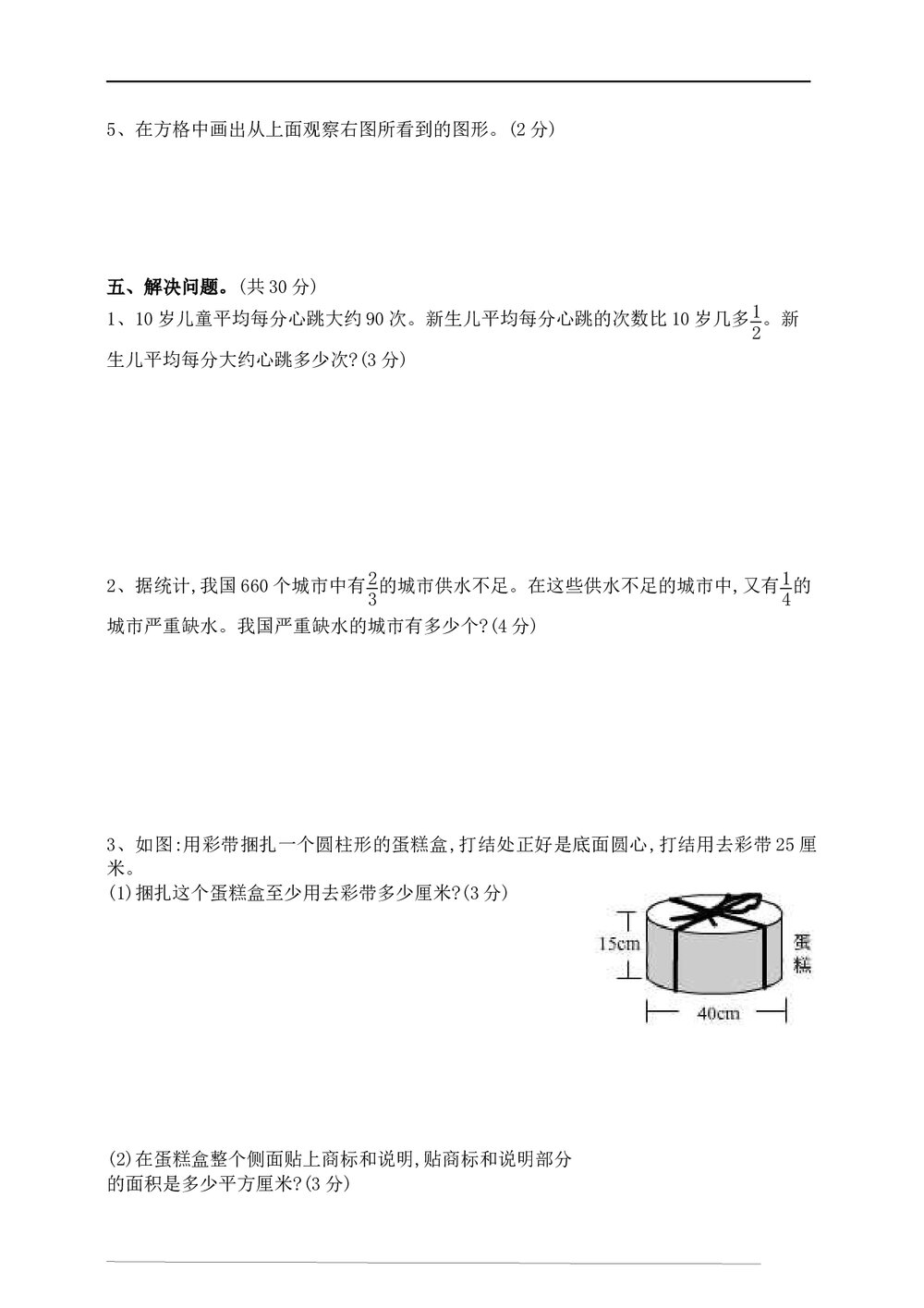人教版六年级数学下册期末测试卷word版(含答案)4