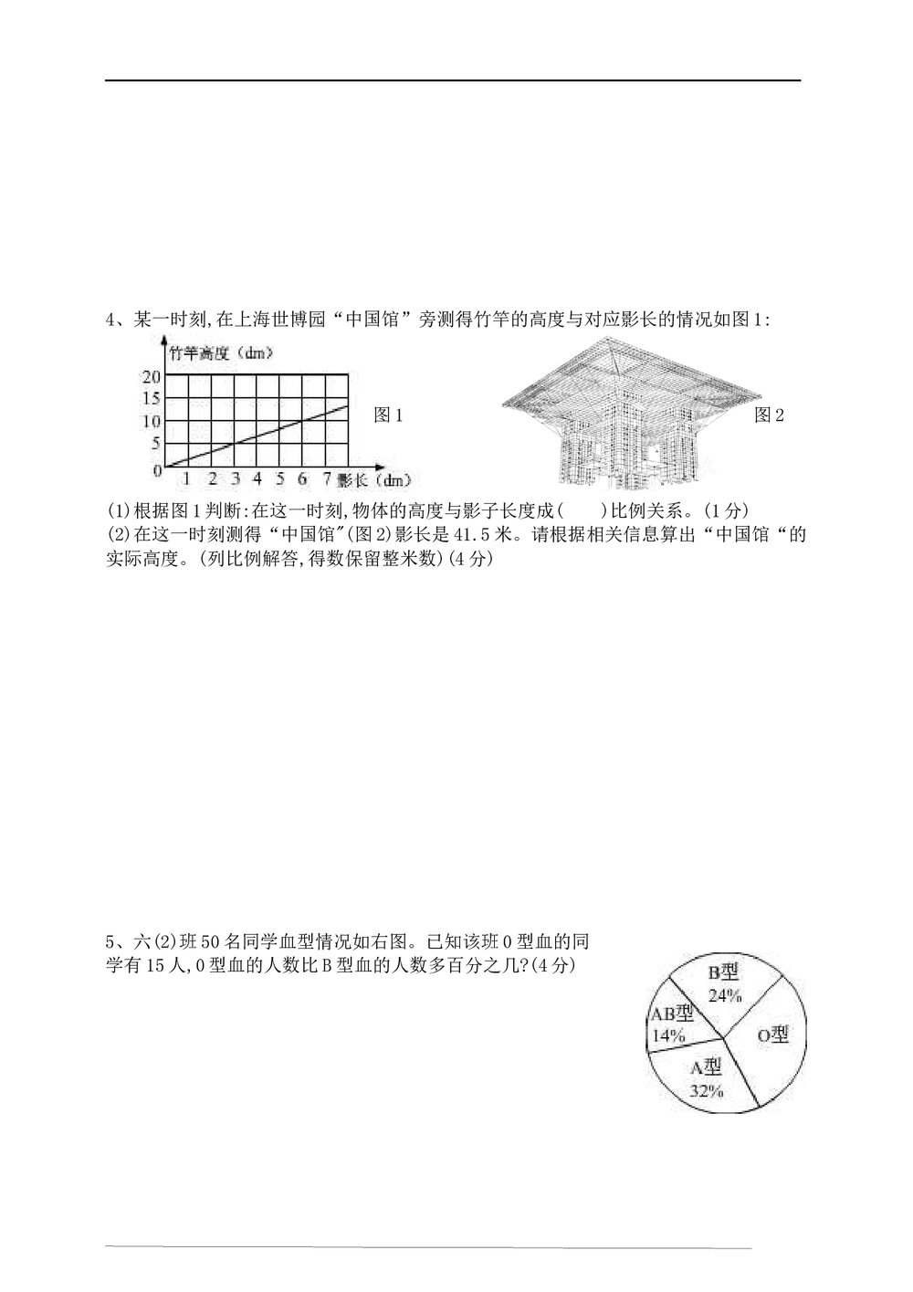 人教版六年级数学下册期末测试卷word版(含答案)5