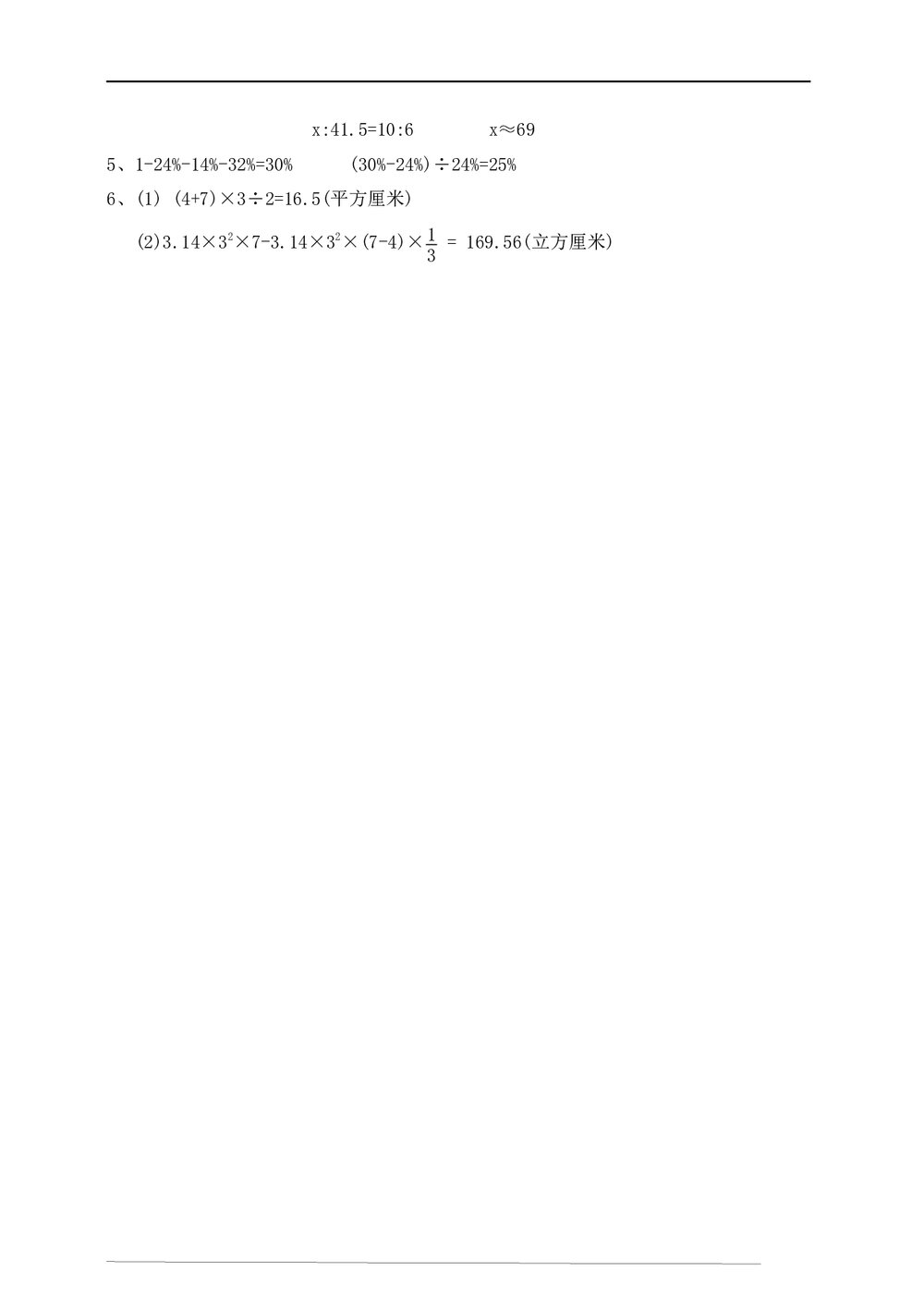 人教版六年级数学下册期末测试卷word版(含答案)8