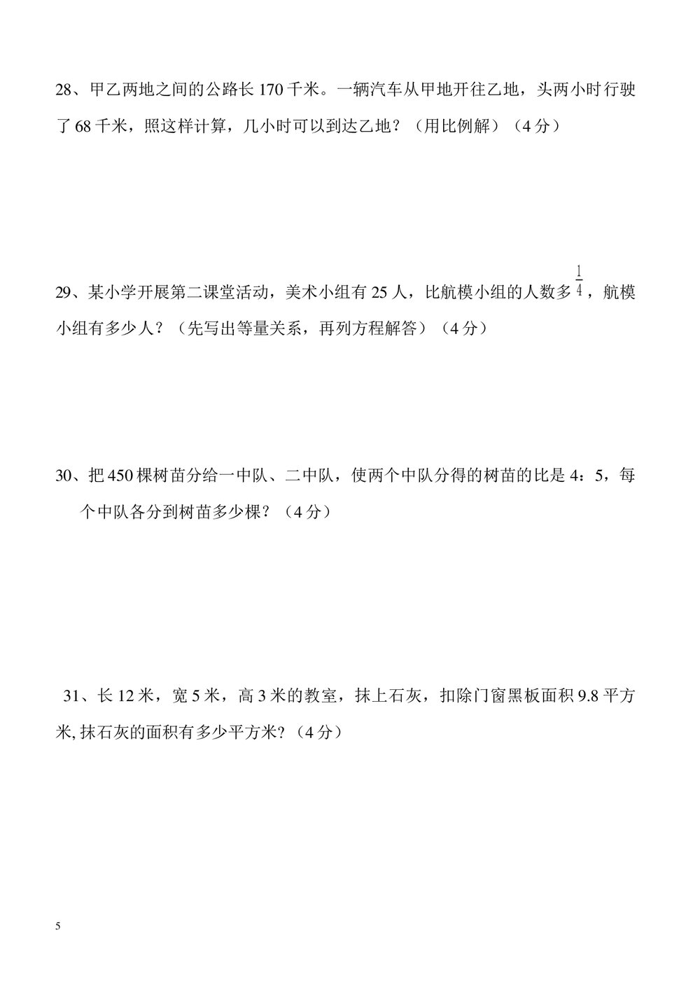 六年级数学下册期末试卷word版5