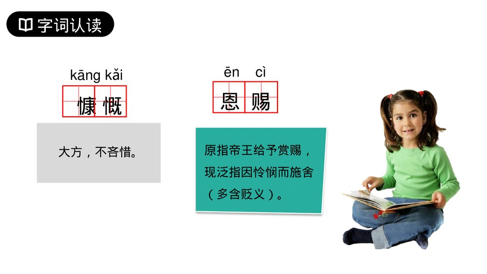 人教版六年级语文上册《只有一个地球》PPT课件5