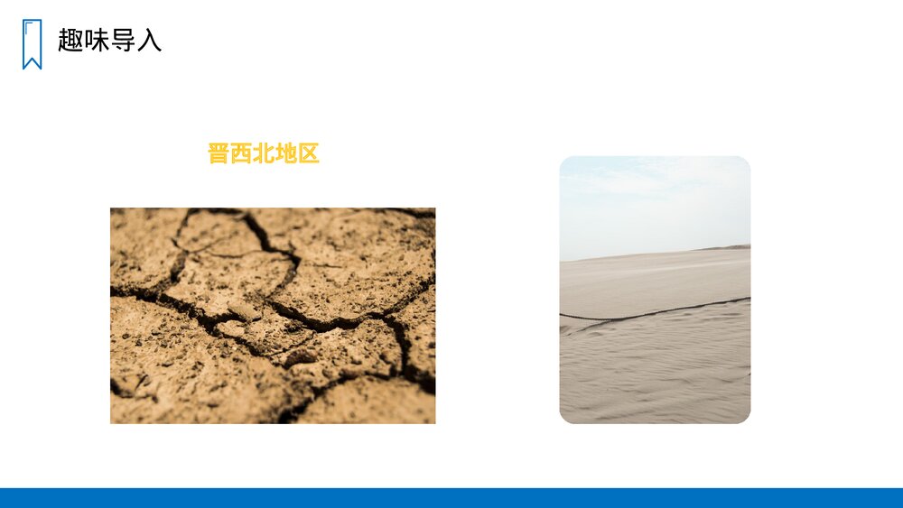 人教版六年级语文上册《青山不老》PPT课件2