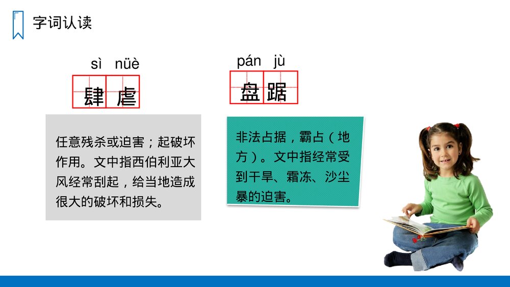 人教版六年级语文上册《青山不老》PPT课件5