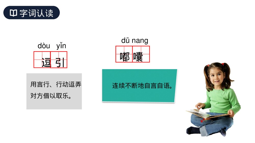 人教版六年级语文上册《盼》PPT课件4