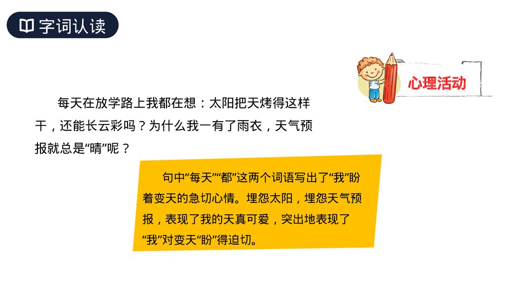 人教版六年级语文上册《盼》PPT课件7