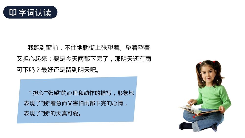 人教版六年级语文上册《盼》PPT课件9
