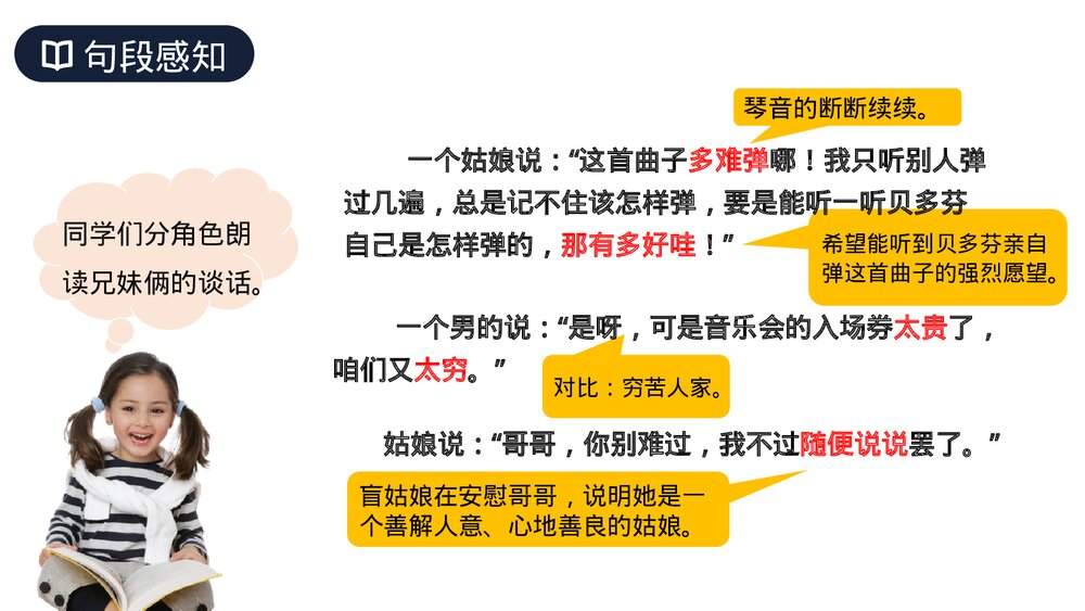 人教版六年级语文上册《月光曲》PPT课件8