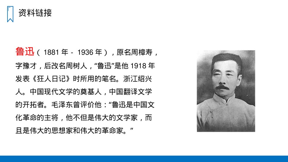 人教版六年级语文上册《少年闰土》PPT课件3