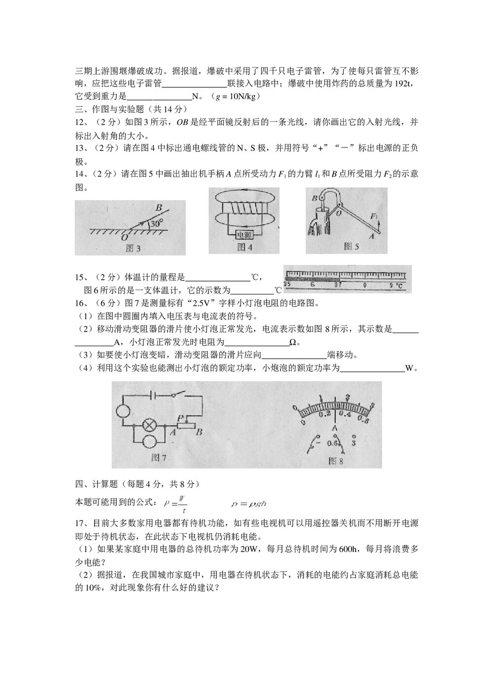 2006年长春市九年级中考物理+化学试卷word+参考答案2