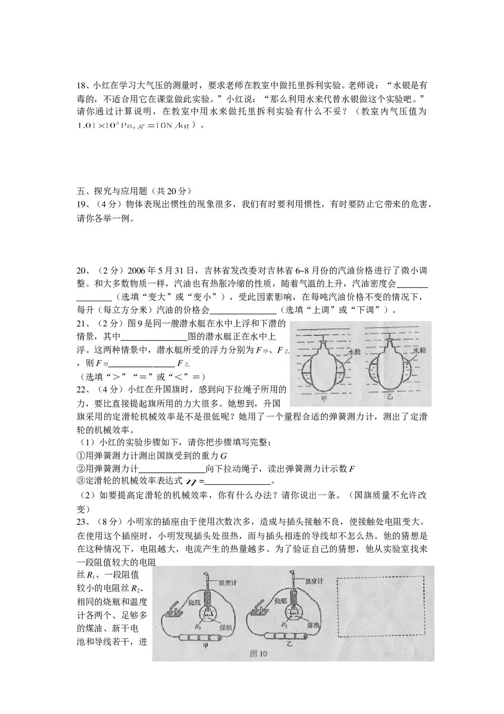 2006年长春市九年级中考物理+化学试卷word+参考答案3