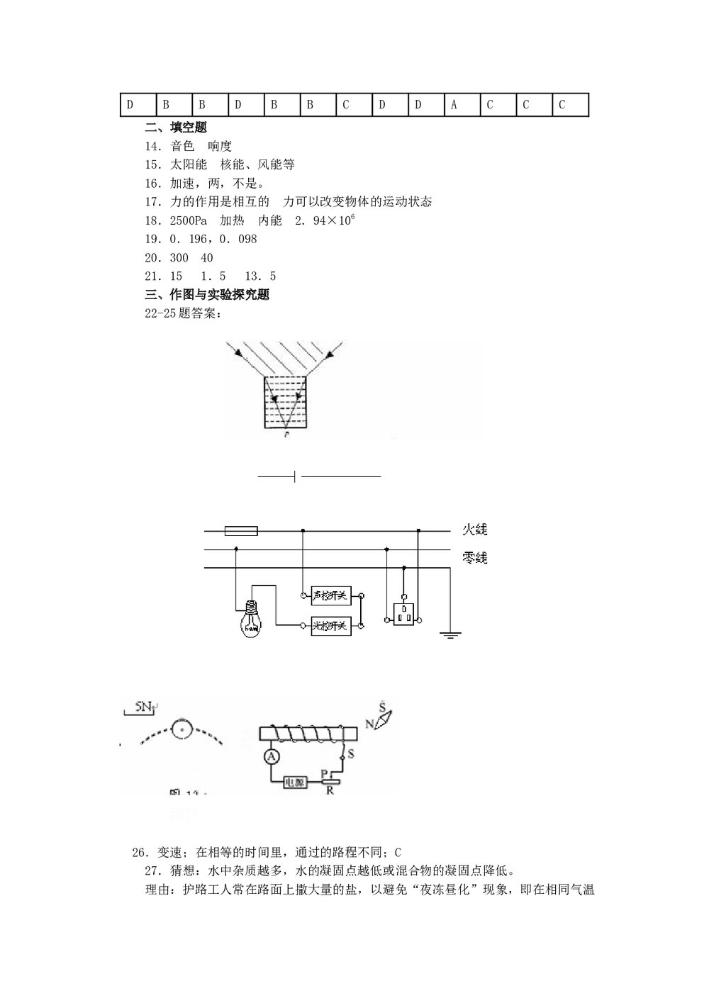 中考物理模拟试卷word版+答案8