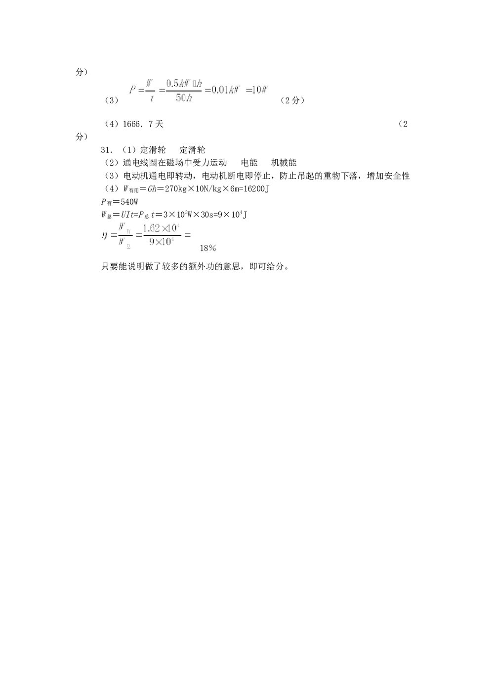 中考物理模拟试卷word版+答案10