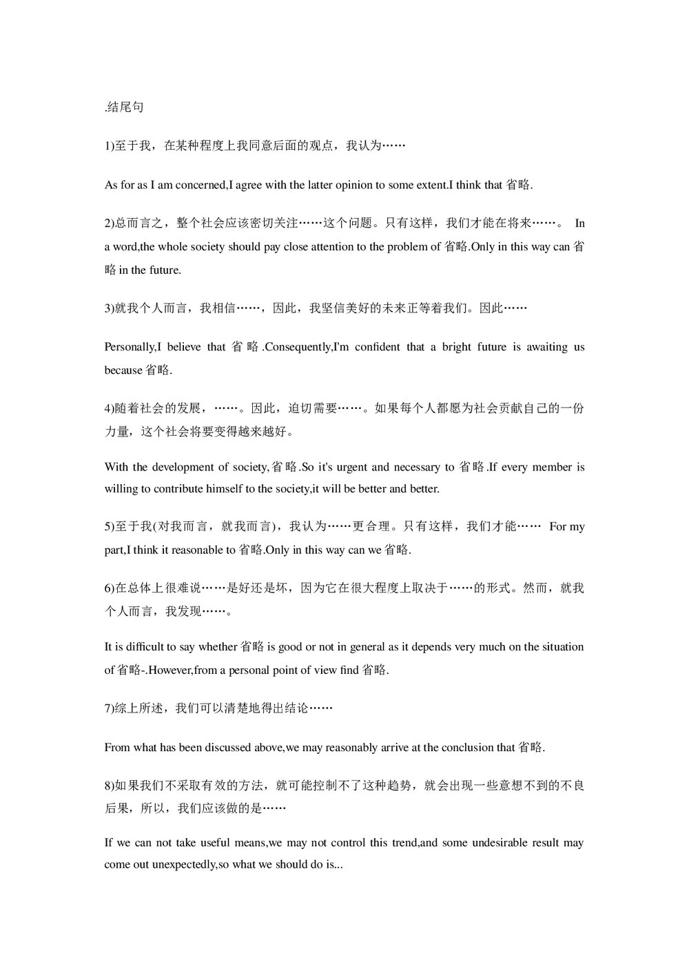 2016年大学英语四级作文万能句型(3)1