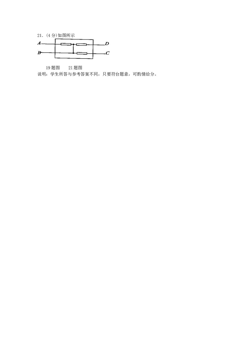 2006年呼和浩特市中考物理试卷word版+答案6