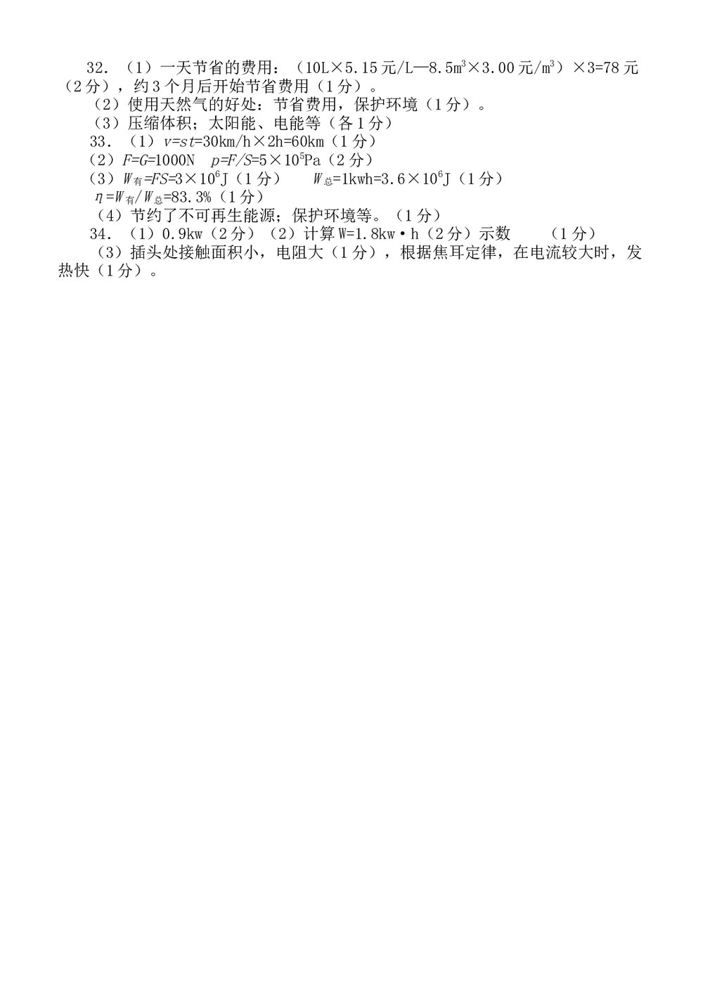 中考物理模拟试卷三word版+答案6