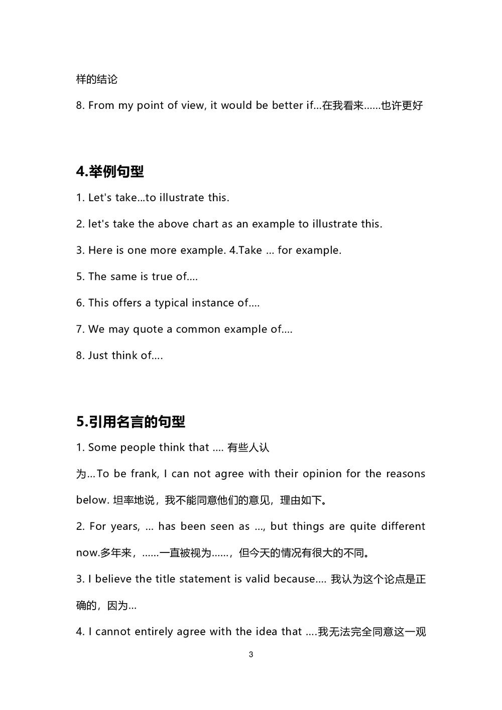 高中英语作文《万能句型》教案word版3