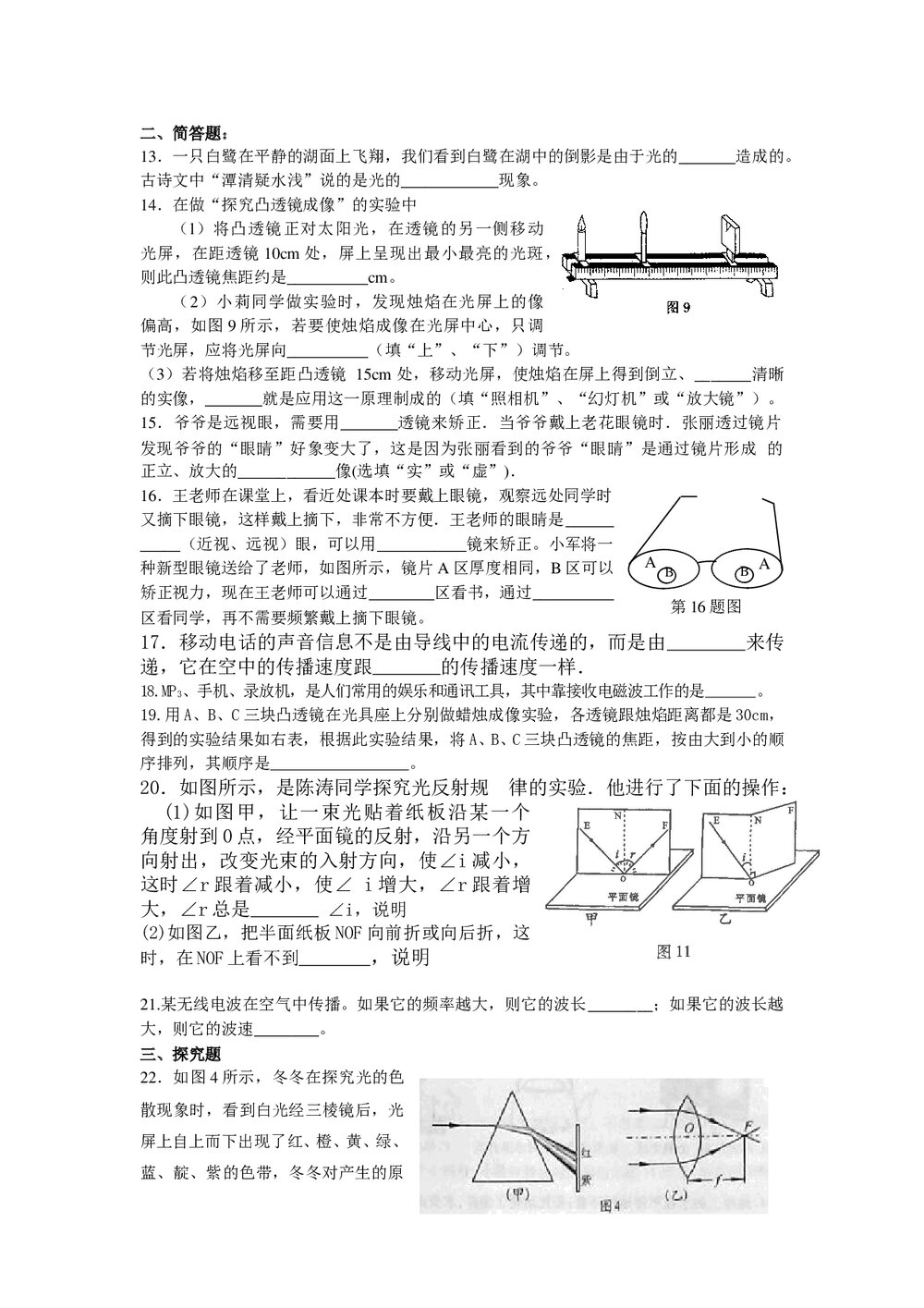 2007中考物理试卷汇编(波)word版+答案3