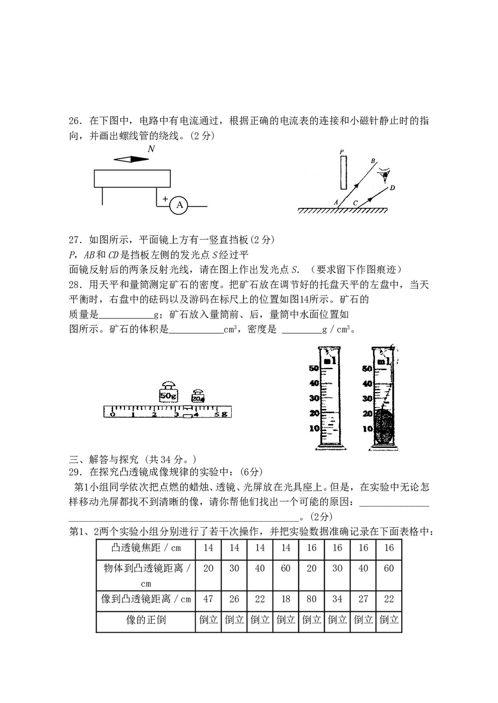 2007年初三中考物理模拟试卷word版+参考答案5