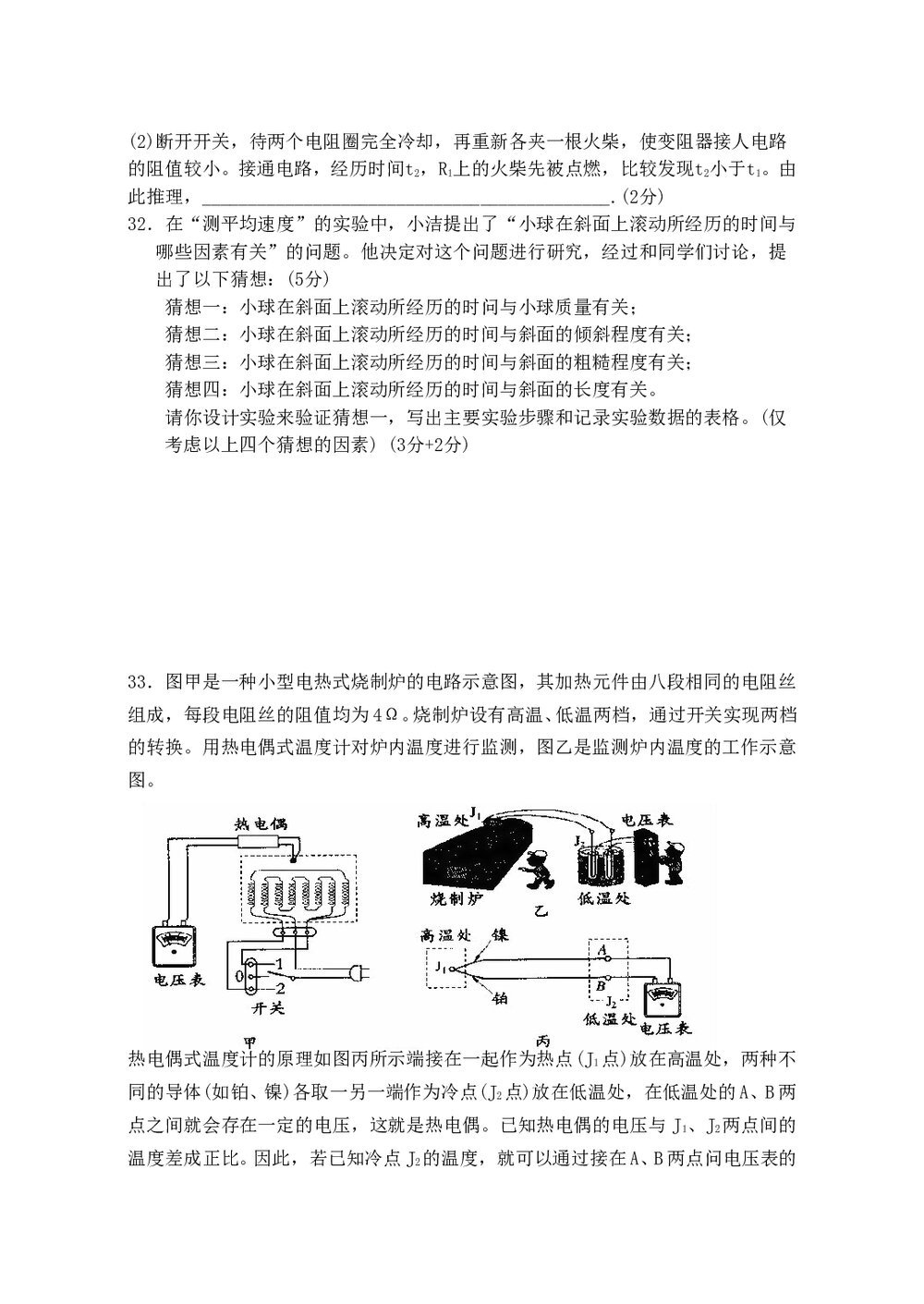 2007年初三中考物理模拟试卷word版+参考答案7