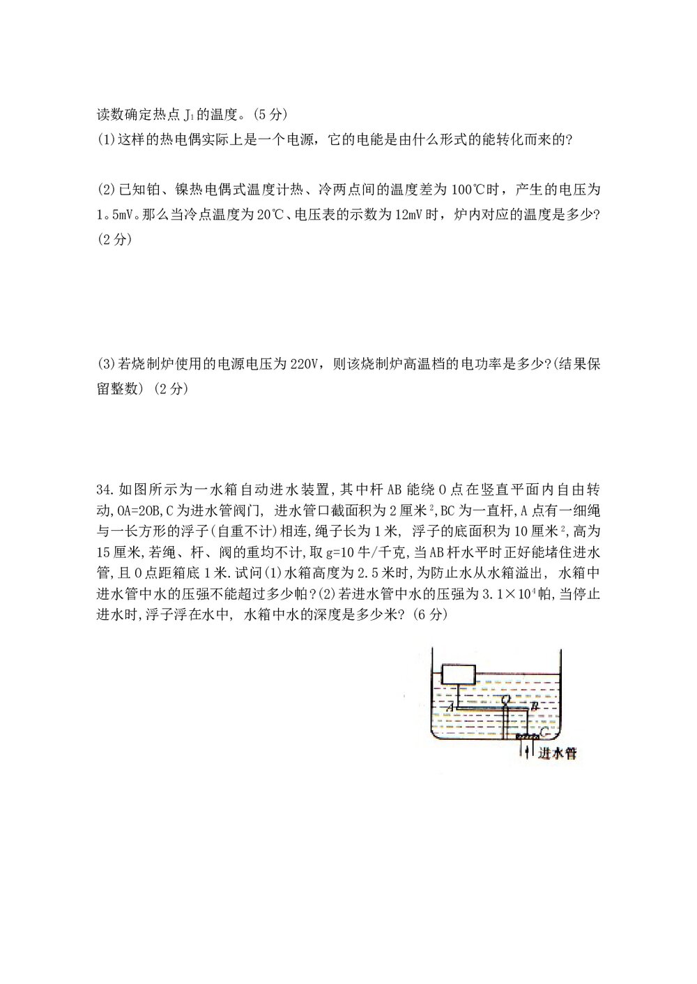 2007年初三中考物理模拟试卷word版+参考答案8