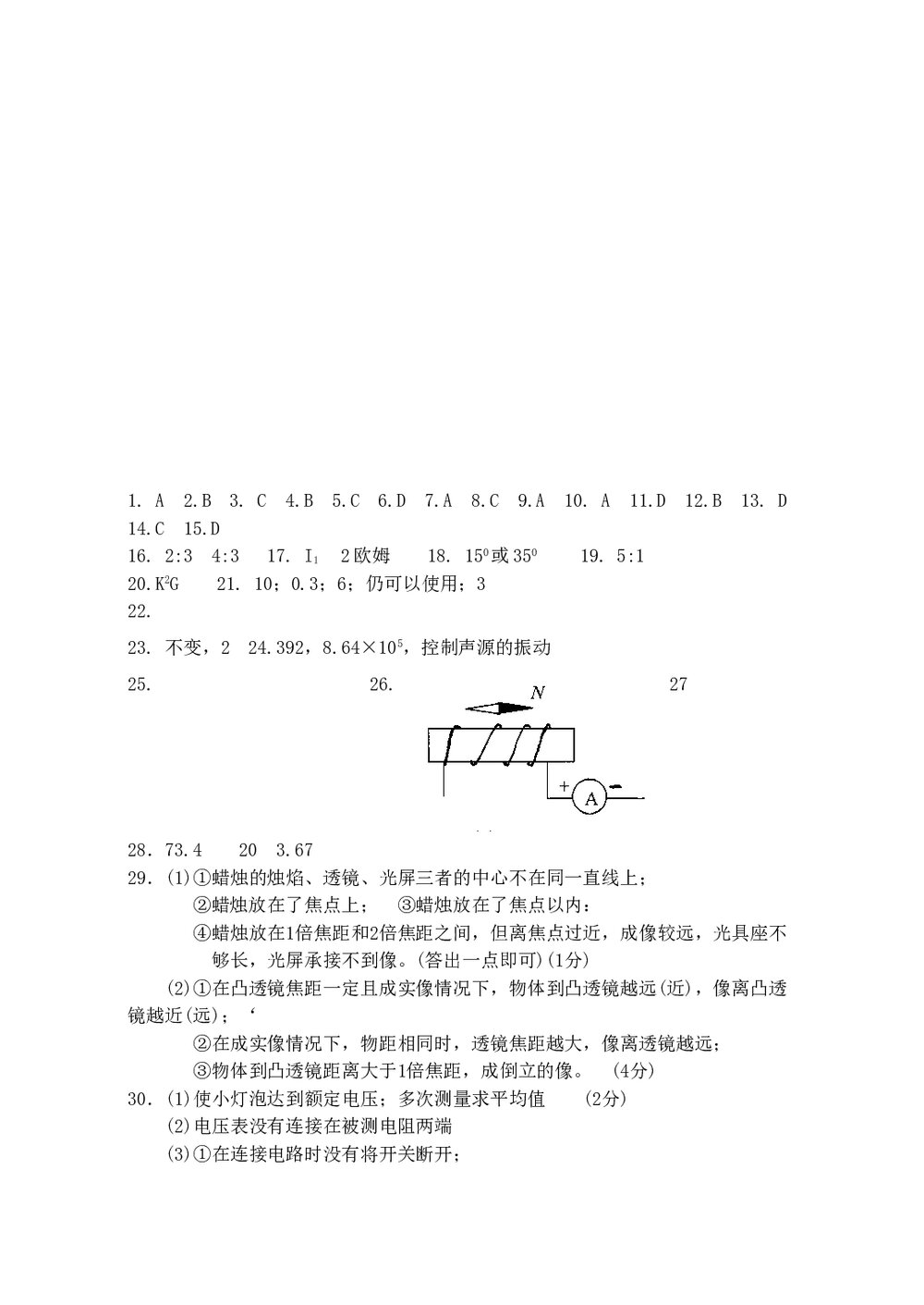 2007年初三中考物理模拟试卷word版+参考答案9