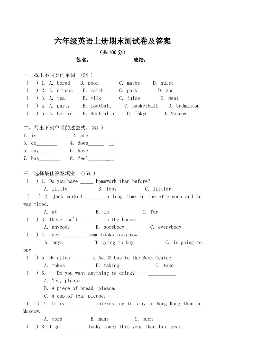 小学六年级英语上册期末测试卷word版+参考答案1