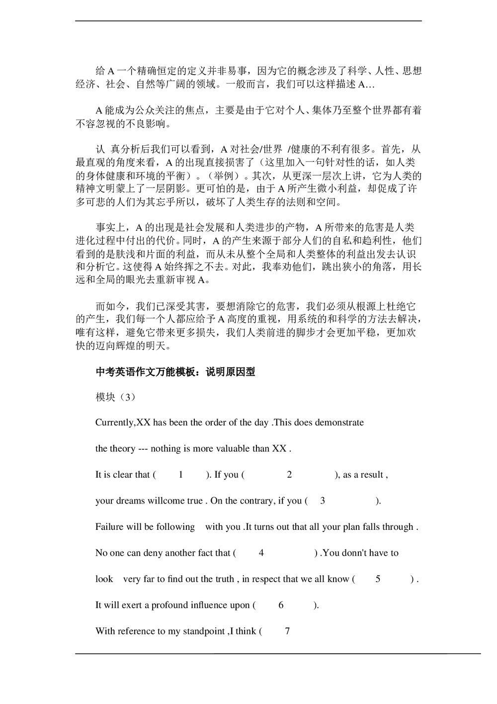 初中英语中考作文万能模板word学案4