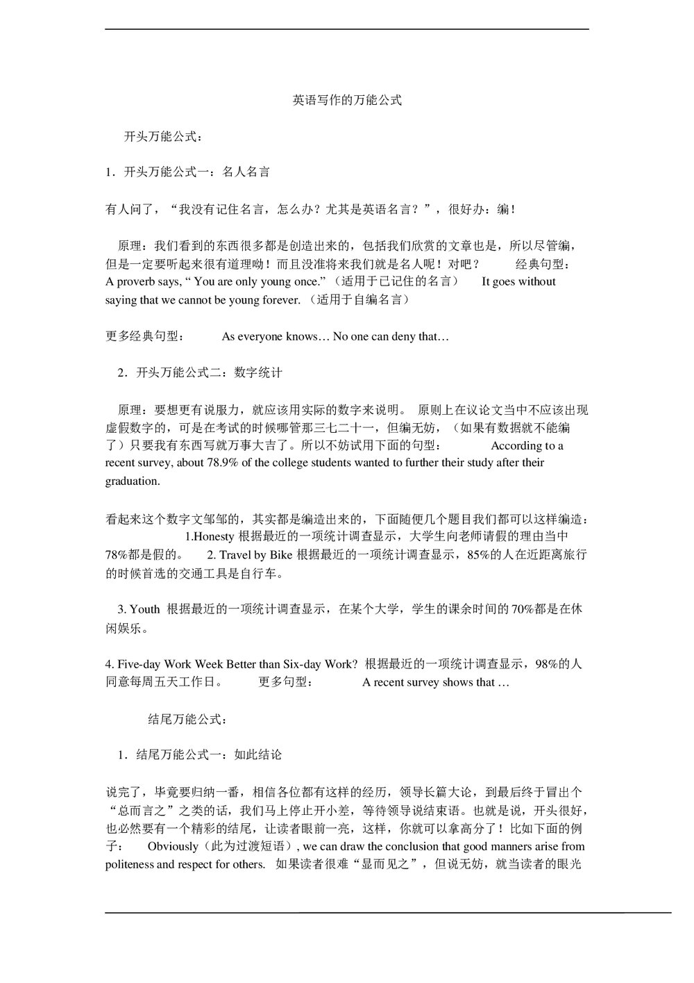 初中英语中考作文万能模板word学案5