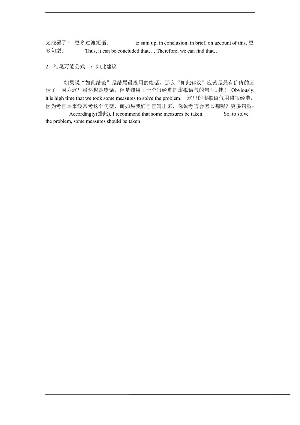 初中英语中考作文万能模板word学案6