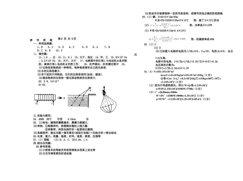 2007年初三中考物理模拟试卷word+参考答案5